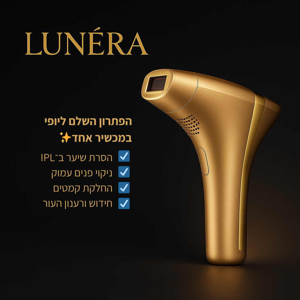 Lunéra™ PRO | הסרת שיער וטיפוח העור מהבית