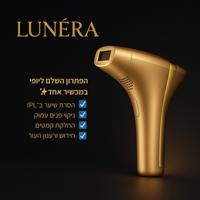 Lunéra™ PRO | הסרת שיער וטיפוח העור מהבית